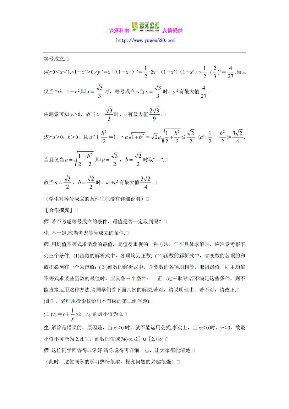 （人教A版）必修五名师精品：3-4-3《基本不等式的应用（二）》教案（含答案）_第4页