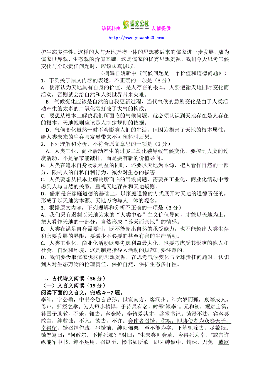 安徽省2016届高三百校大联考语文试卷及答案（全国Ⅰ卷）_第2页