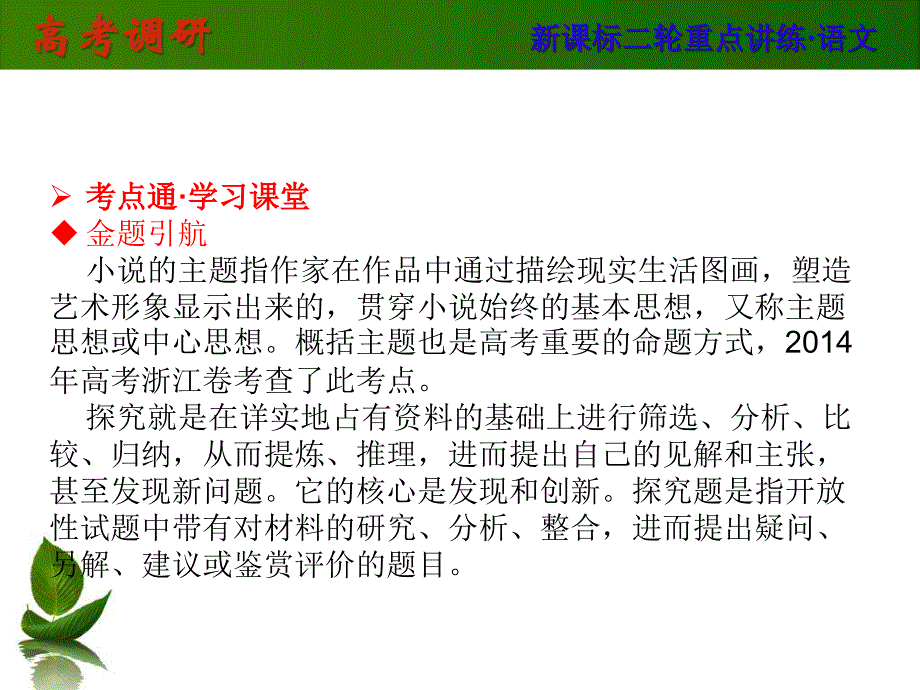 高考语文二轮课件（第5周）小说阅读（5）_第2页