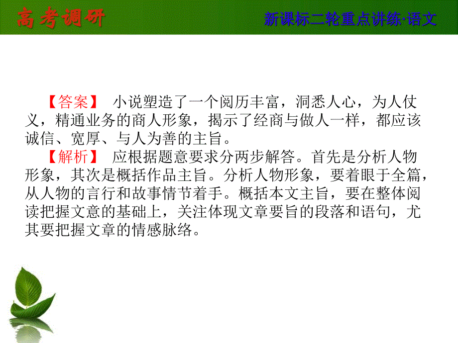 高考语文二轮课件（第5周）小说阅读（5）_第4页