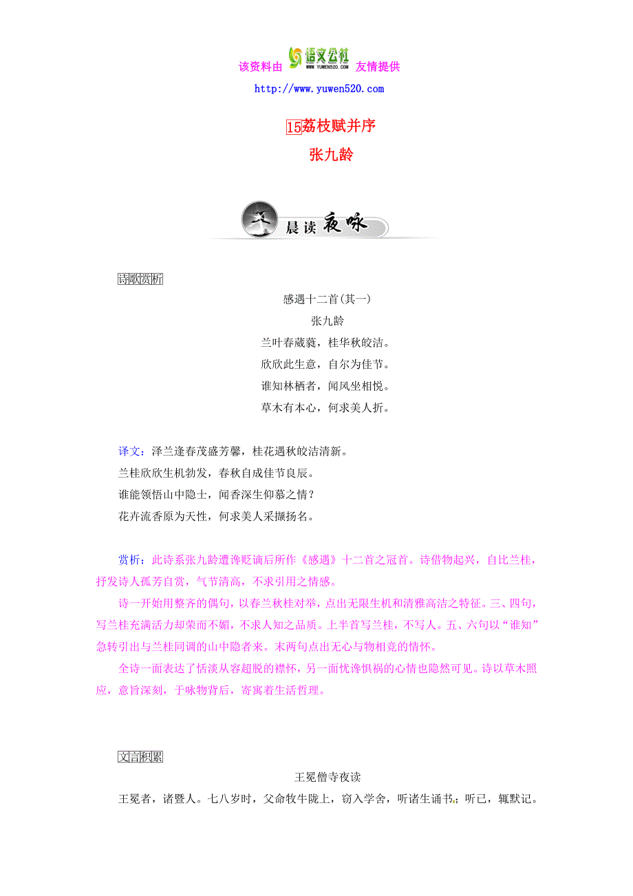 粤教版《唐宋散文选读》第15课《荔枝赋并序》习题及答案_第1页