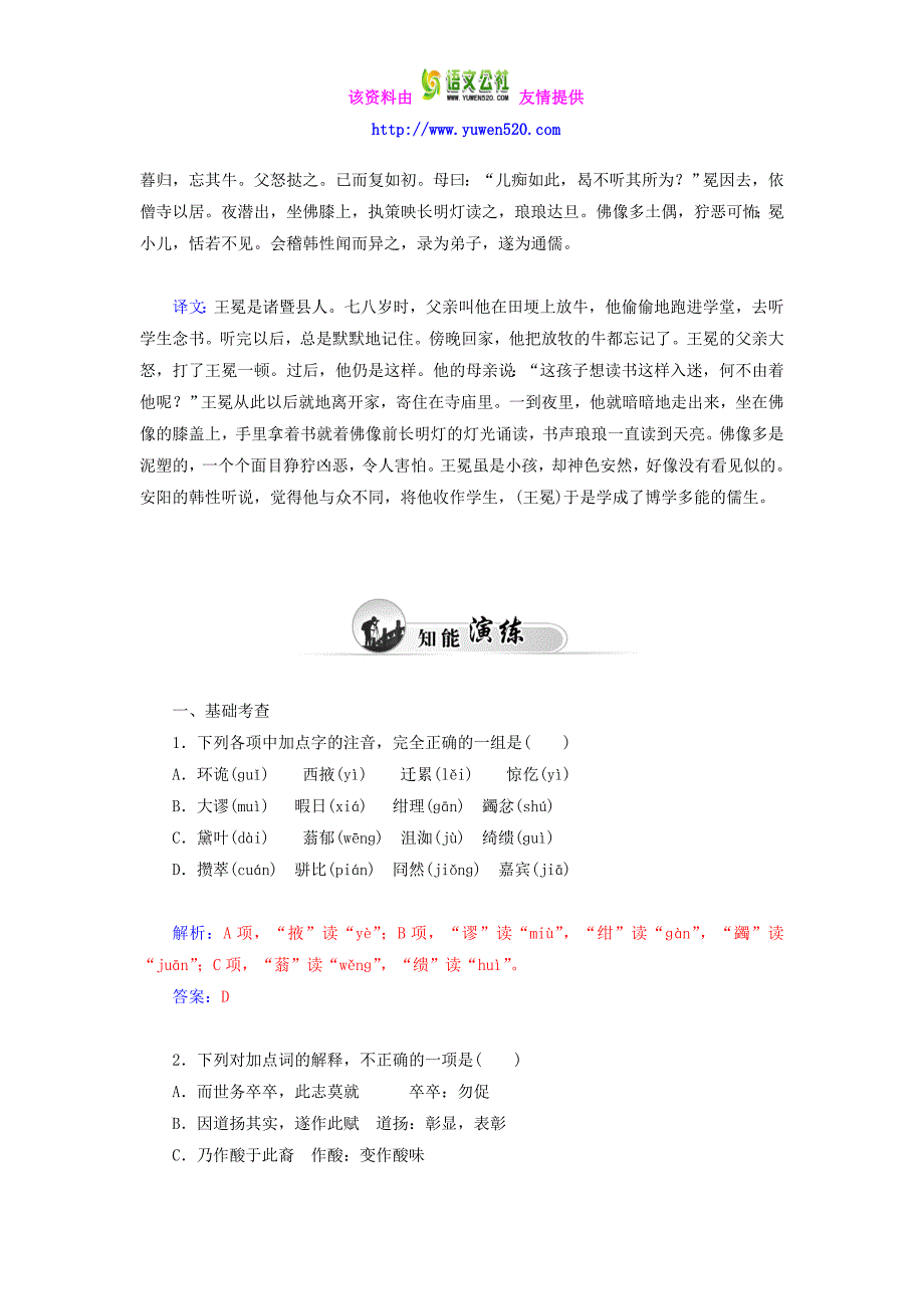 粤教版《唐宋散文选读》第15课《荔枝赋并序》习题及答案_第2页