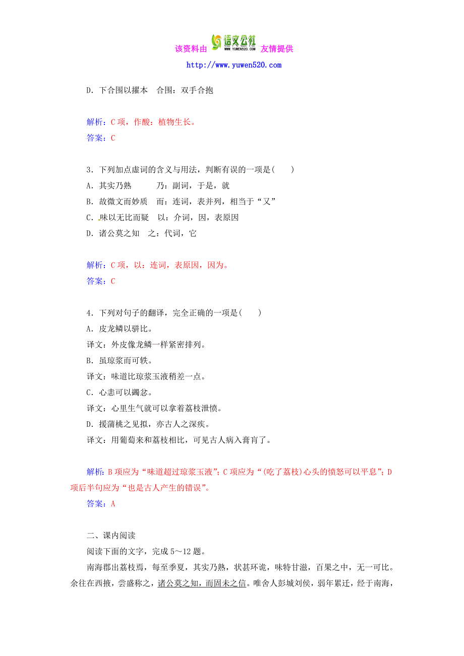 粤教版《唐宋散文选读》第15课《荔枝赋并序》习题及答案_第3页