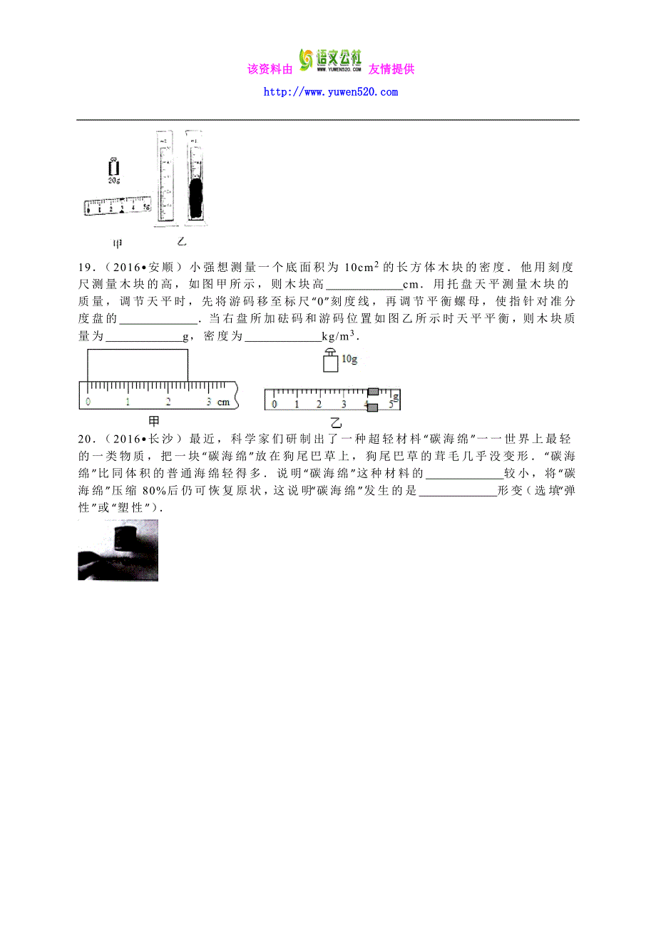 2016年中考物理试题分类解析：第6章-质量与密度_第4页