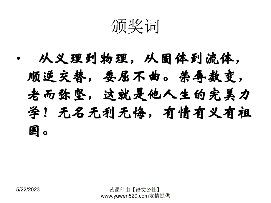 2010年感动中国十大人物ppt课件_第4页