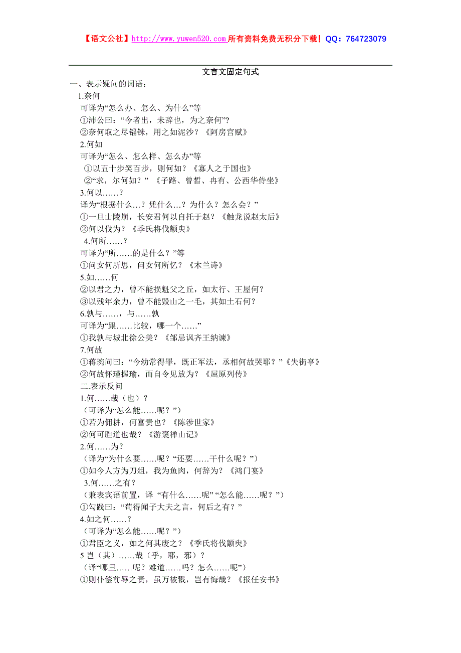 高考文言文固定句式的翻译_第1页