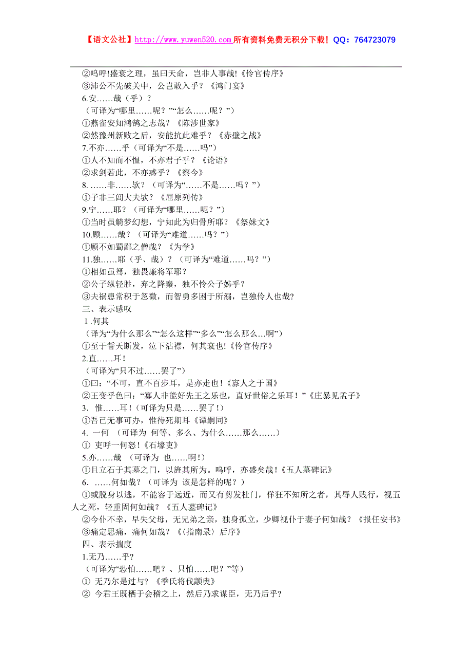 高考文言文固定句式的翻译_第2页