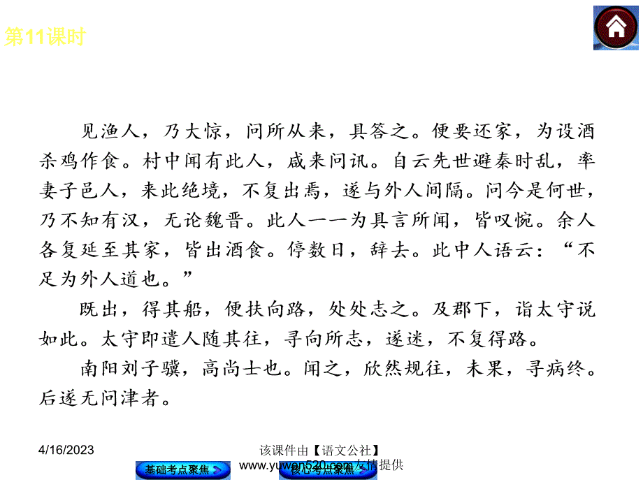 中考语文复习课件【第11课时】《桃花源记》知识清单（21页）_第3页