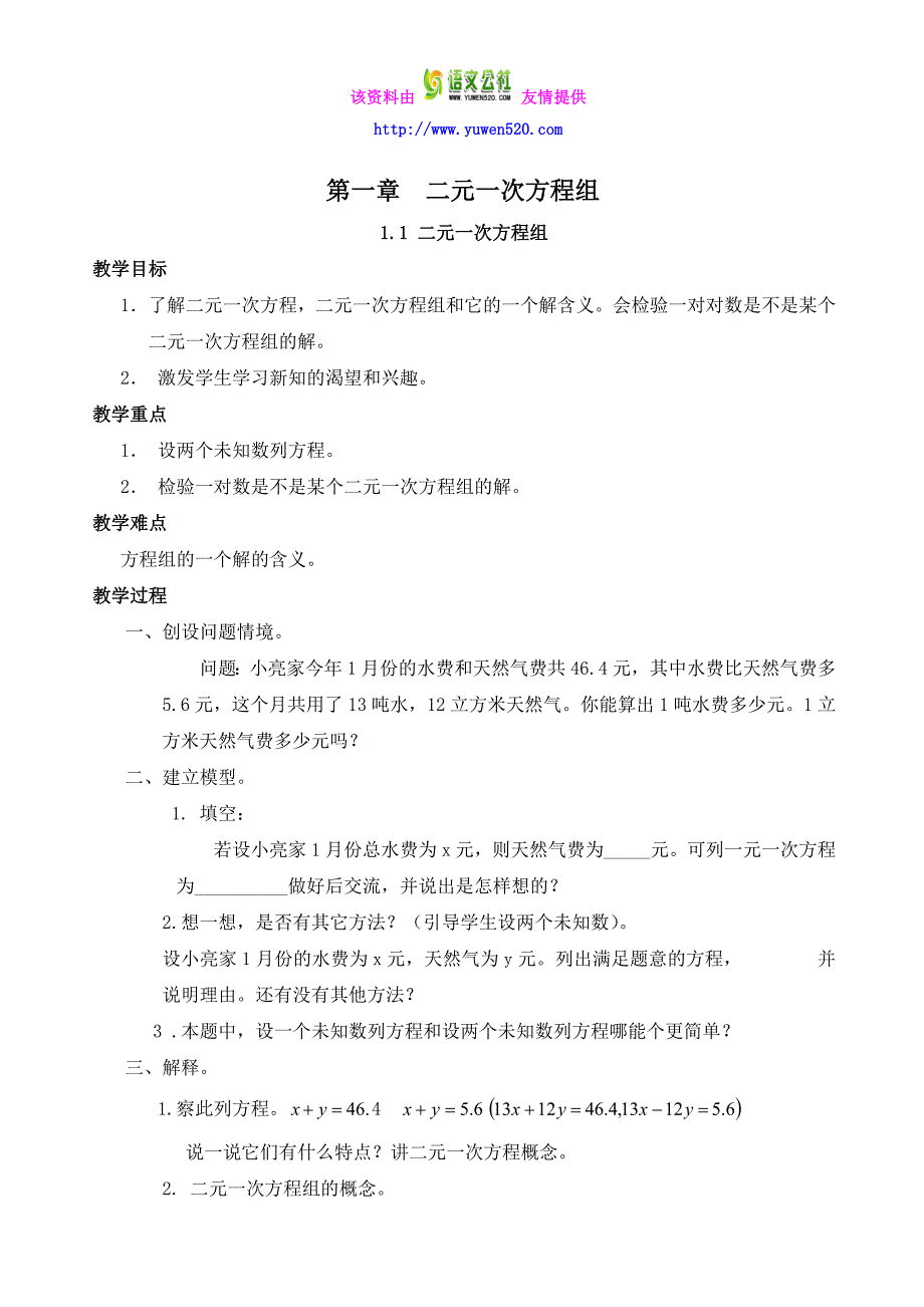 2014年湘教版七年级下册数学全册教案（54页）_第1页