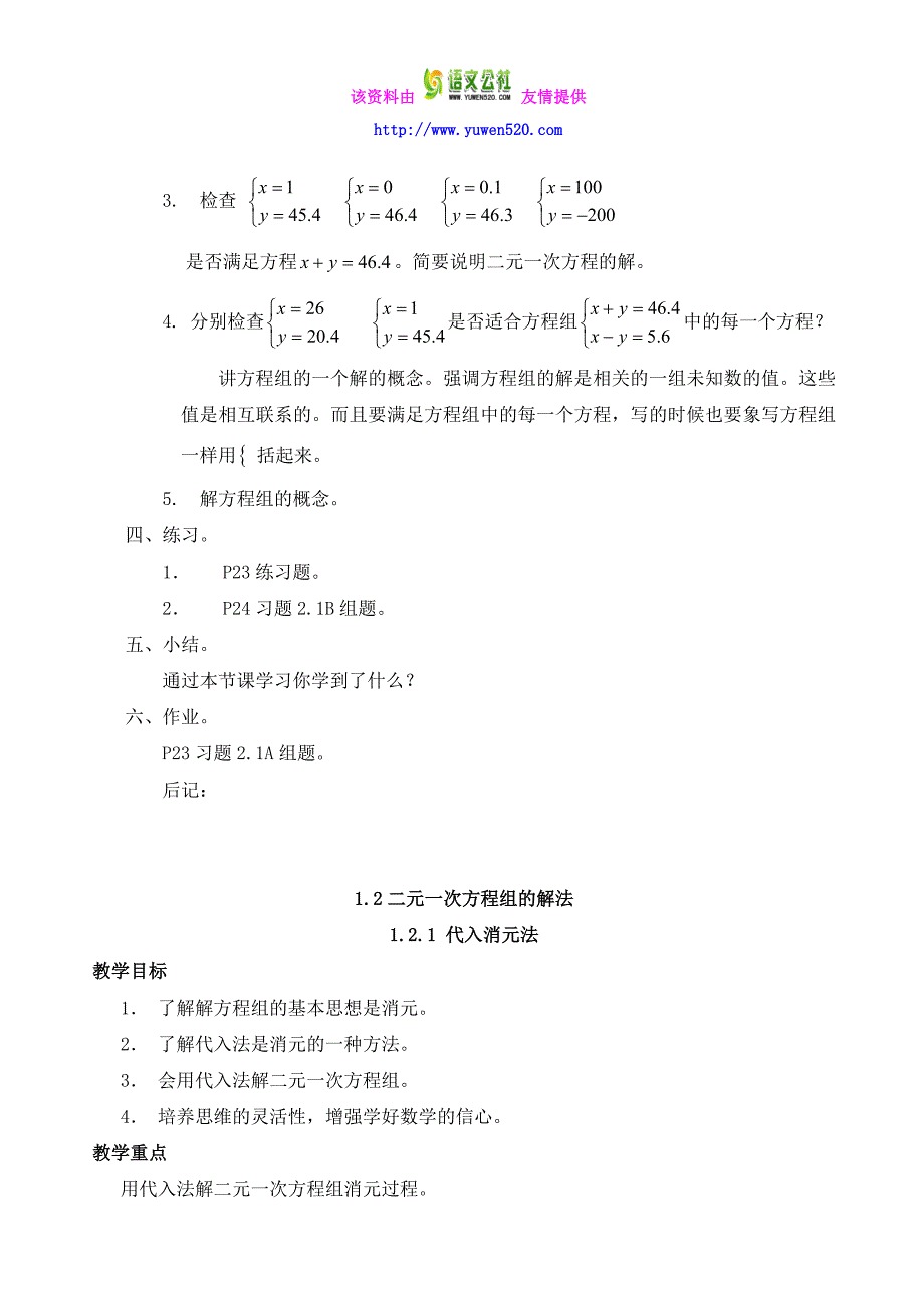 2014年湘教版七年级下册数学全册教案（54页）_第2页