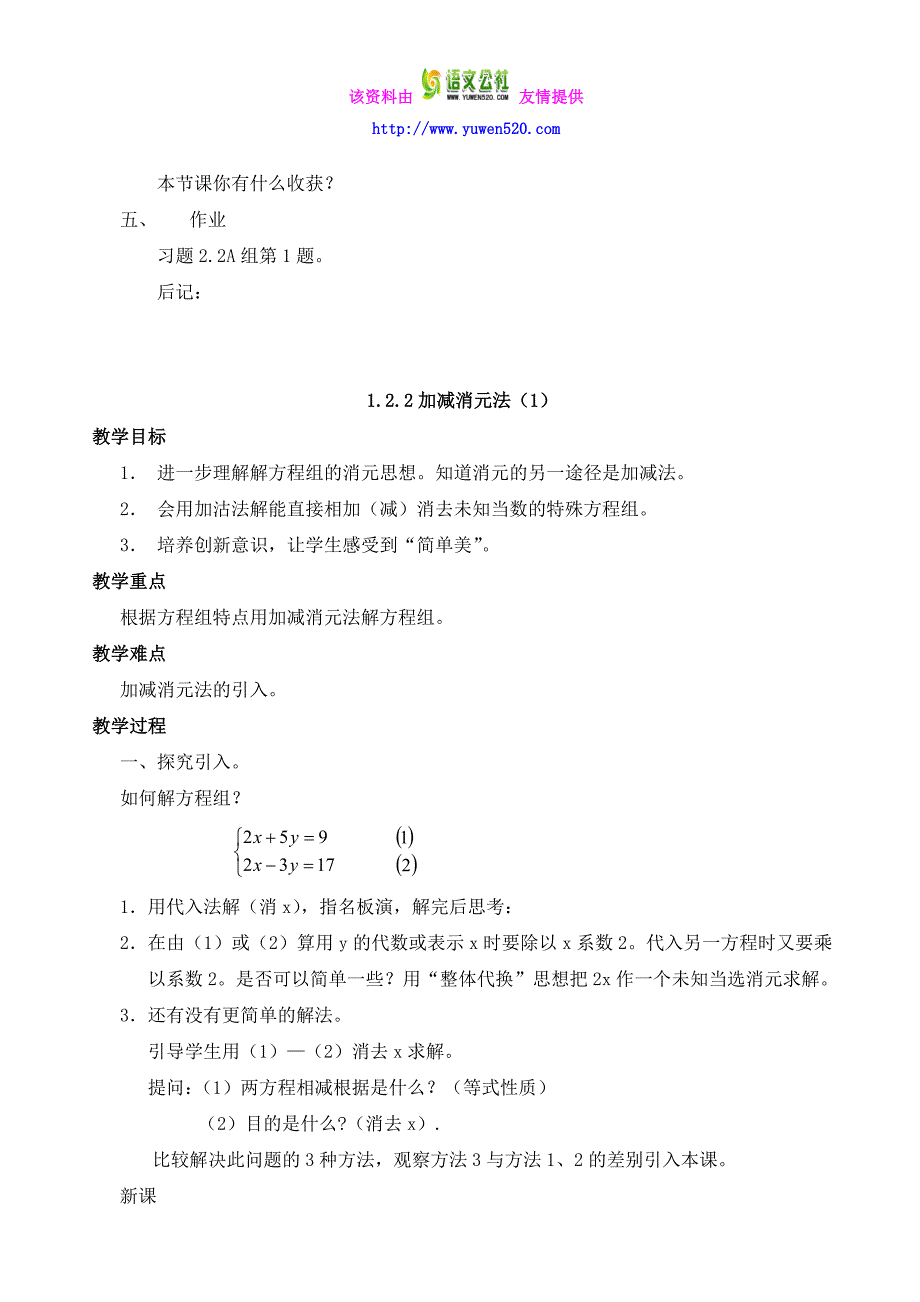 2014年湘教版七年级下册数学全册教案（54页）_第4页