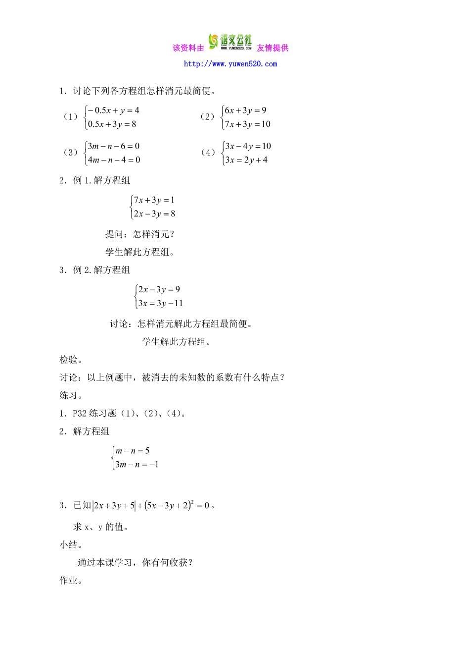 2014年湘教版七年级下册数学全册教案（54页）_第5页