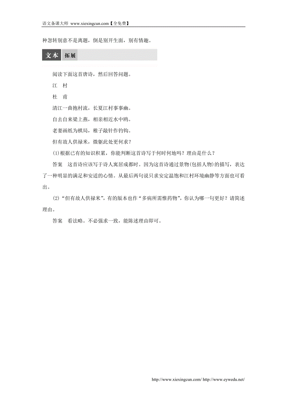 苏教版《唐诗宋词选读》专题4-《客 至》导学案_第3页