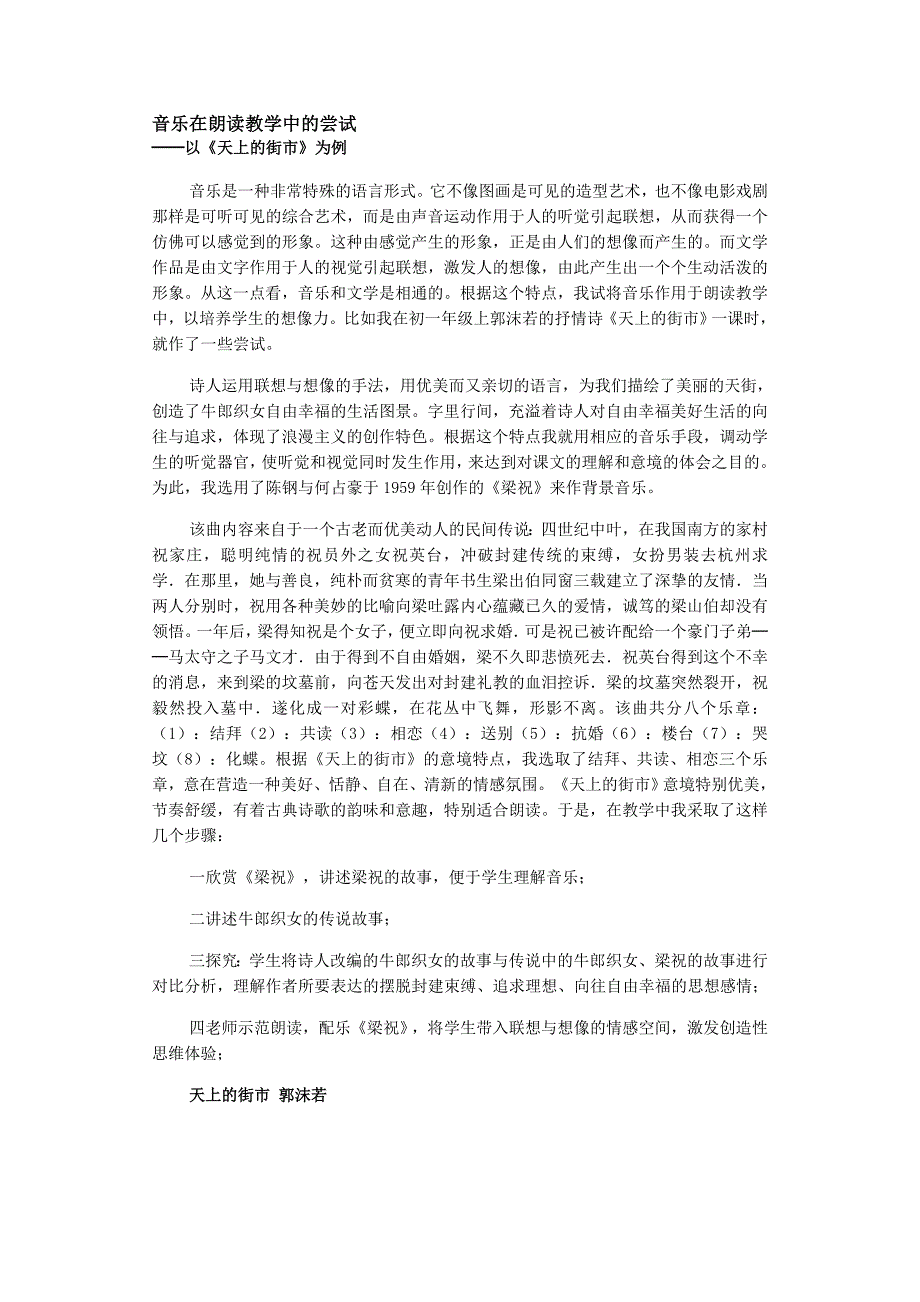 音乐在朗读教学中的尝试─以《天上的街市》为例_第1页