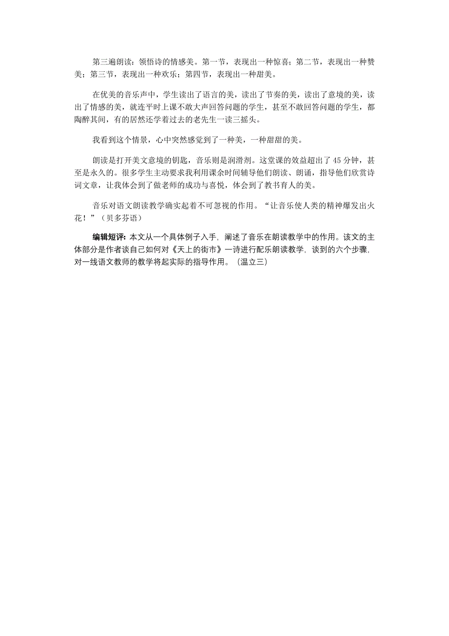 音乐在朗读教学中的尝试─以《天上的街市》为例_第3页