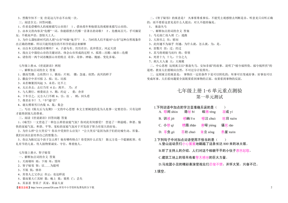 七年级上册语文系统复习合集【人教版】_第2页