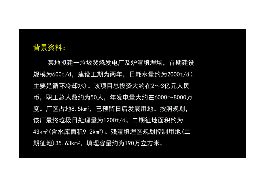 2015年环评课件案例分析－考题预测班_13_第2页