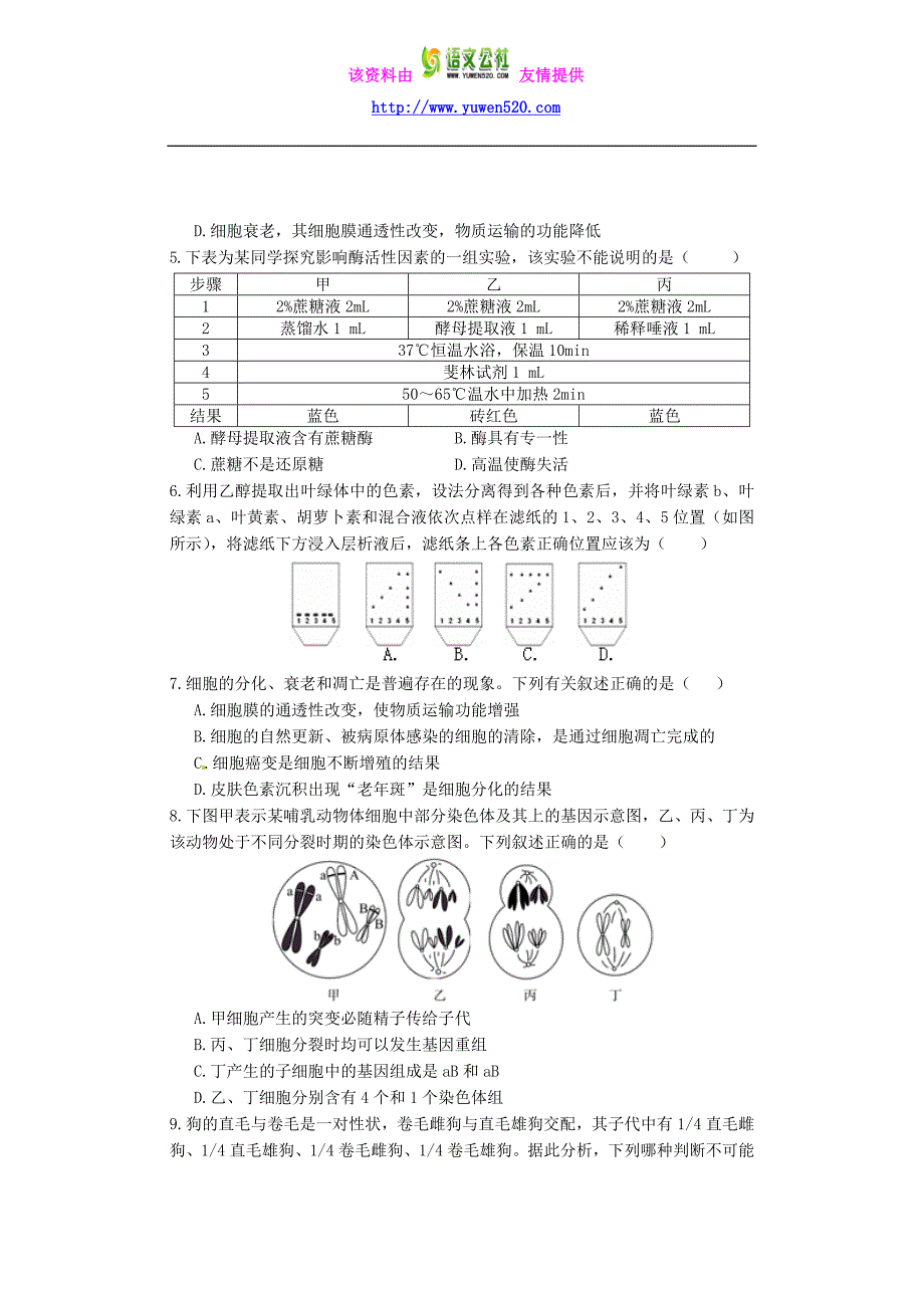 江西省鹰潭市2015-2016学年高二生物上学期期末质量检测及答案_第2页