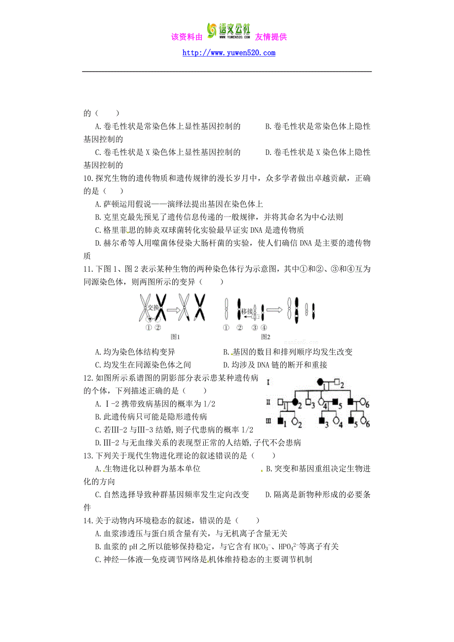 江西省鹰潭市2015-2016学年高二生物上学期期末质量检测及答案_第3页