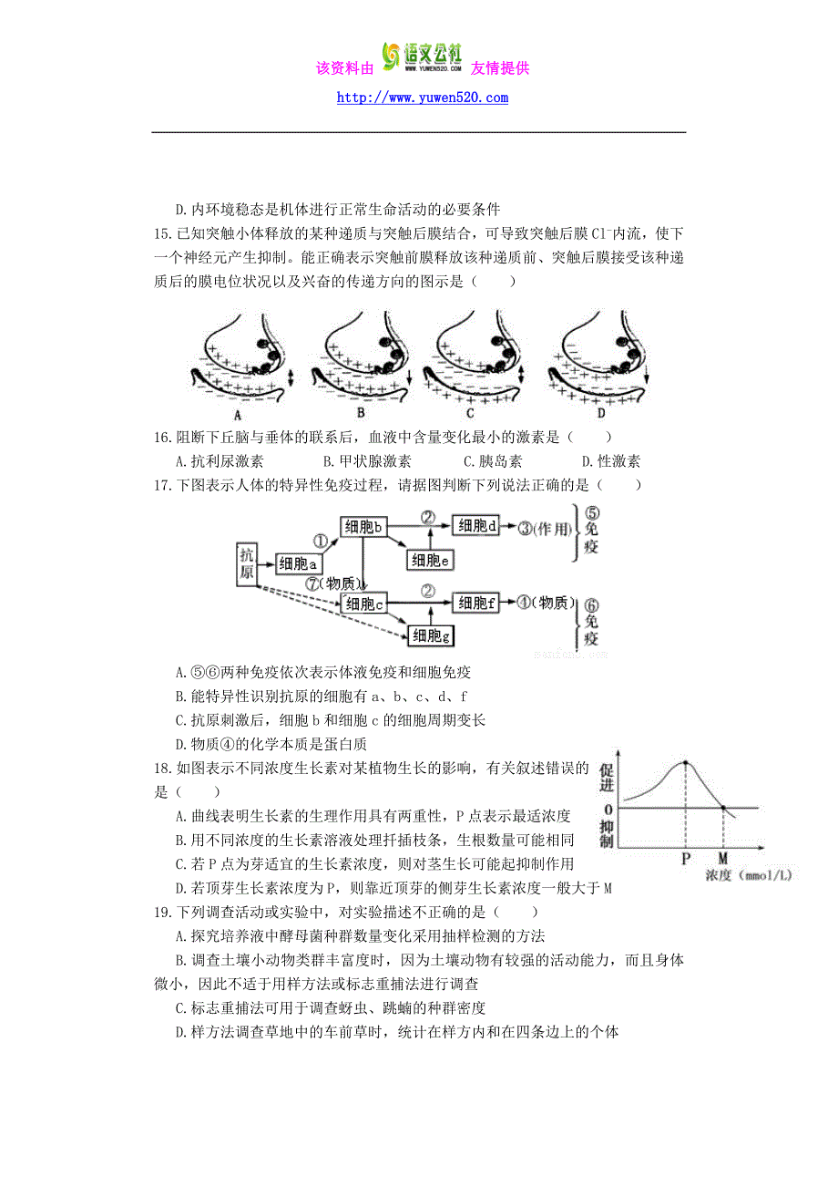 江西省鹰潭市2015-2016学年高二生物上学期期末质量检测及答案_第4页