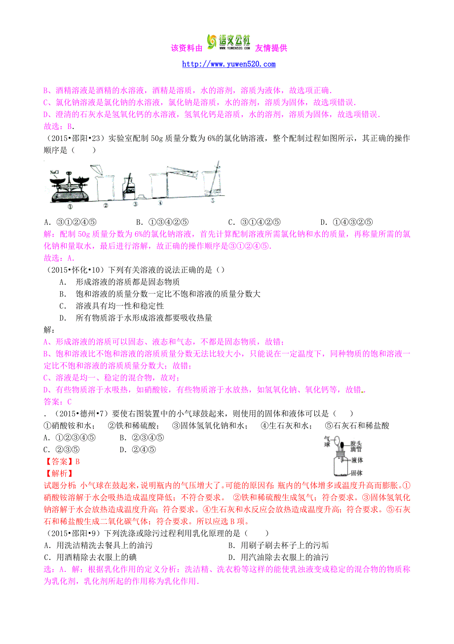 全国各地2015届中考化学试题分类汇编：第3单元-溶液（含答案）_第4页