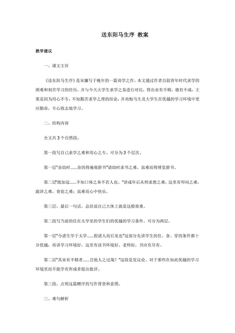 送东阳马生序 教案 武传_第1页