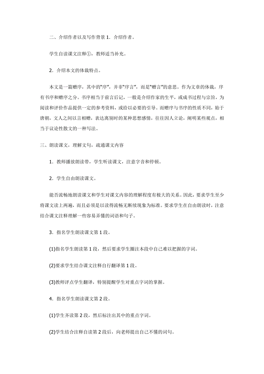 送东阳马生序 教案 武传_第4页