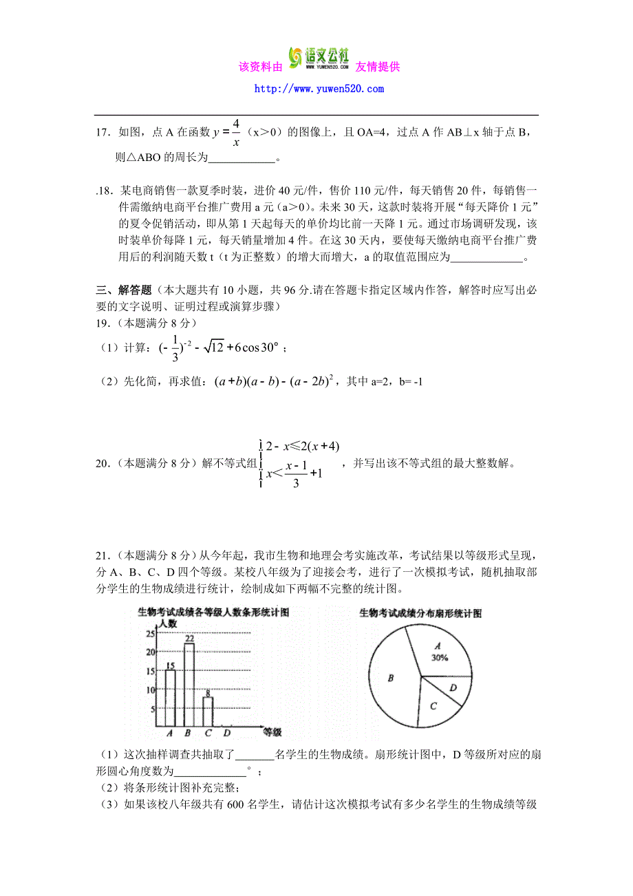 江苏省扬州市2016年中考数学试卷及参考答案【word版】_第3页