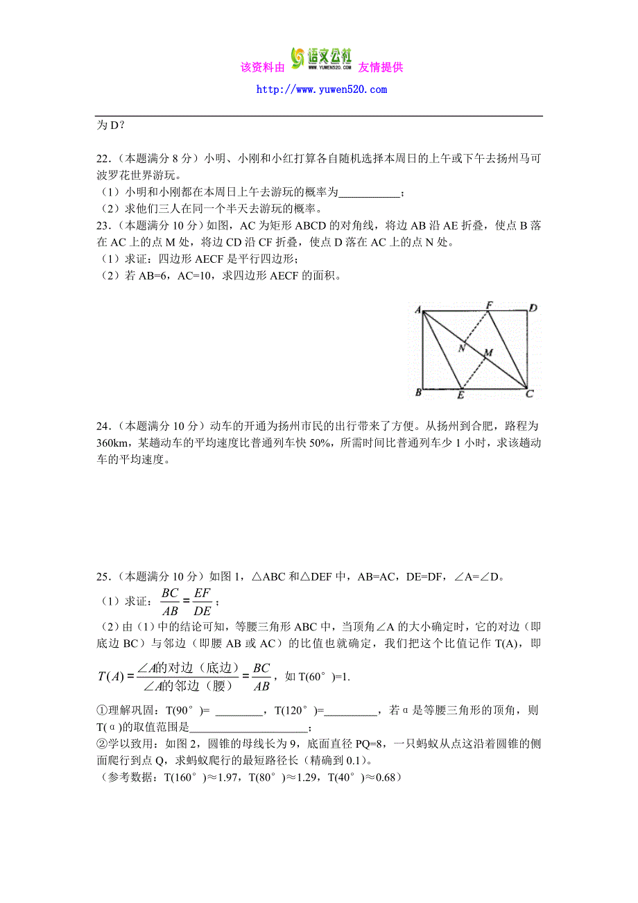 江苏省扬州市2016年中考数学试卷及参考答案【word版】_第4页