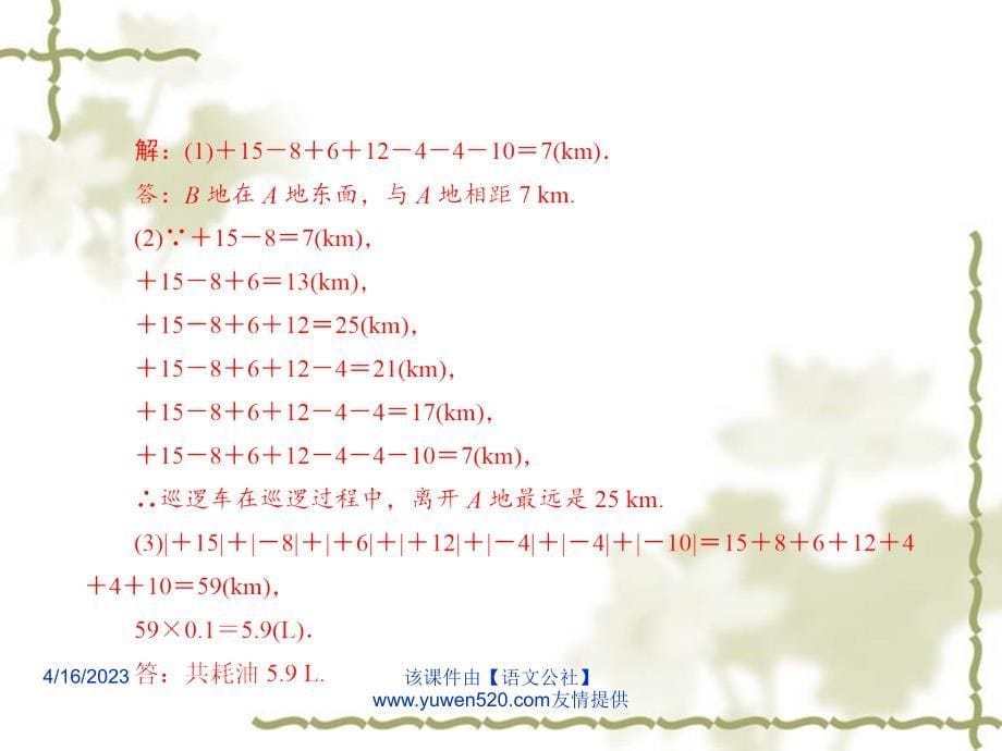 中考数学课后强化训练：第2课《实数的运算与大小比较》ppt课件_第5页