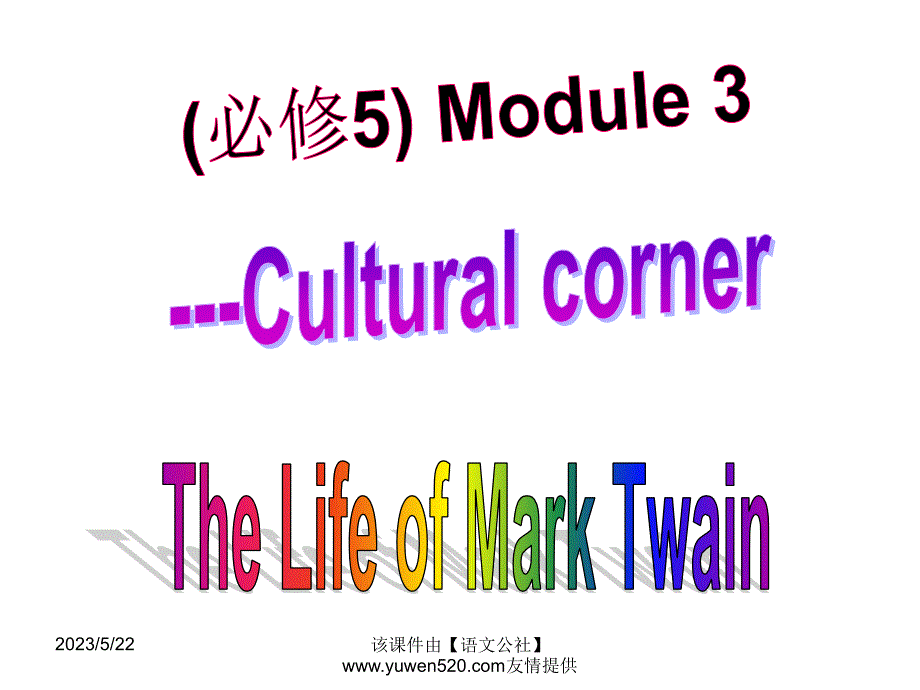 外研版英语必修5课件：Module 3 Cultural corner_第1页