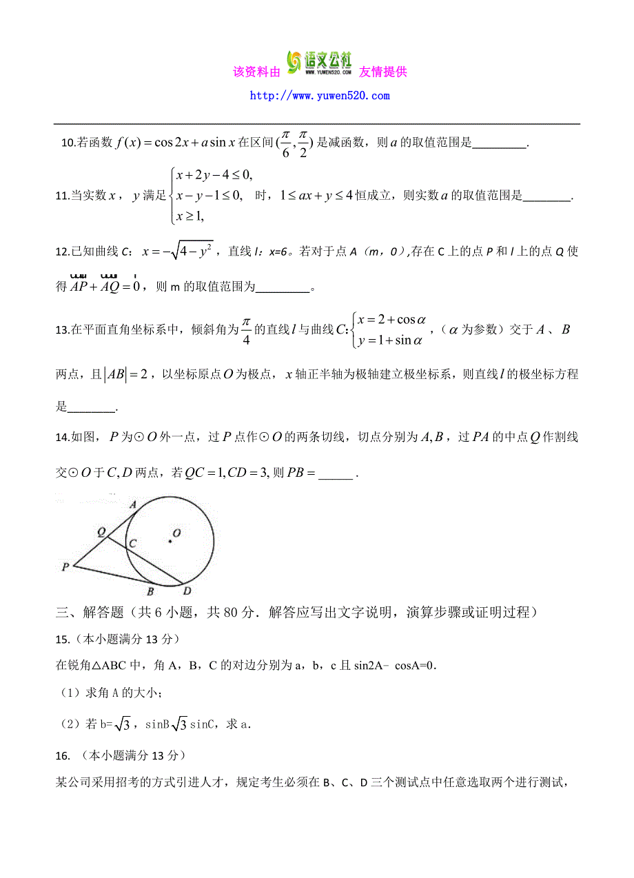 【北京市】2016届高三预测金卷（数学理）及答案解析_第4页