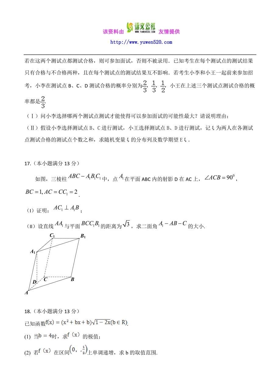 【北京市】2016届高三预测金卷（数学理）及答案解析_第5页