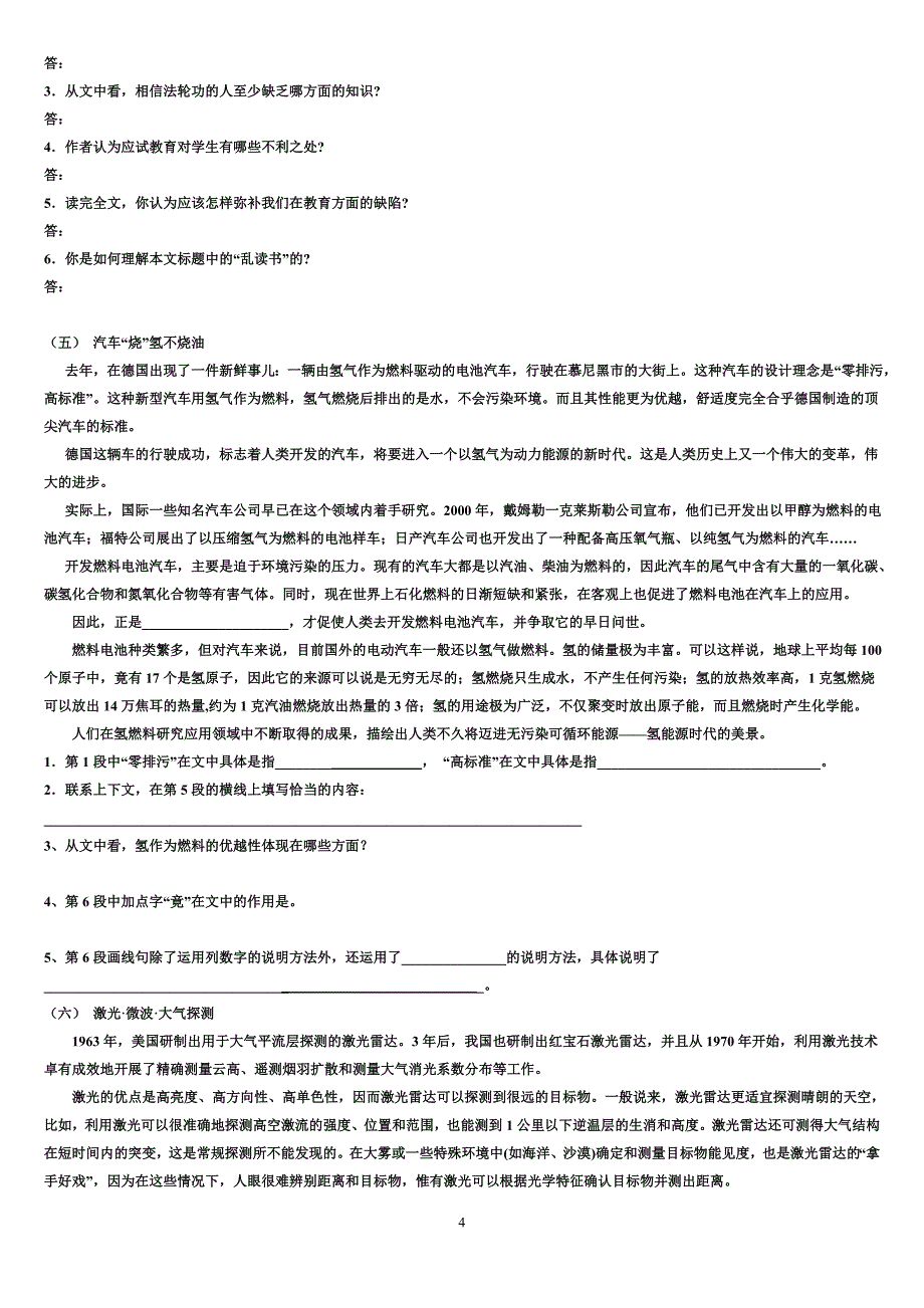 中考课外阅读训练十篇（含答案）_第4页