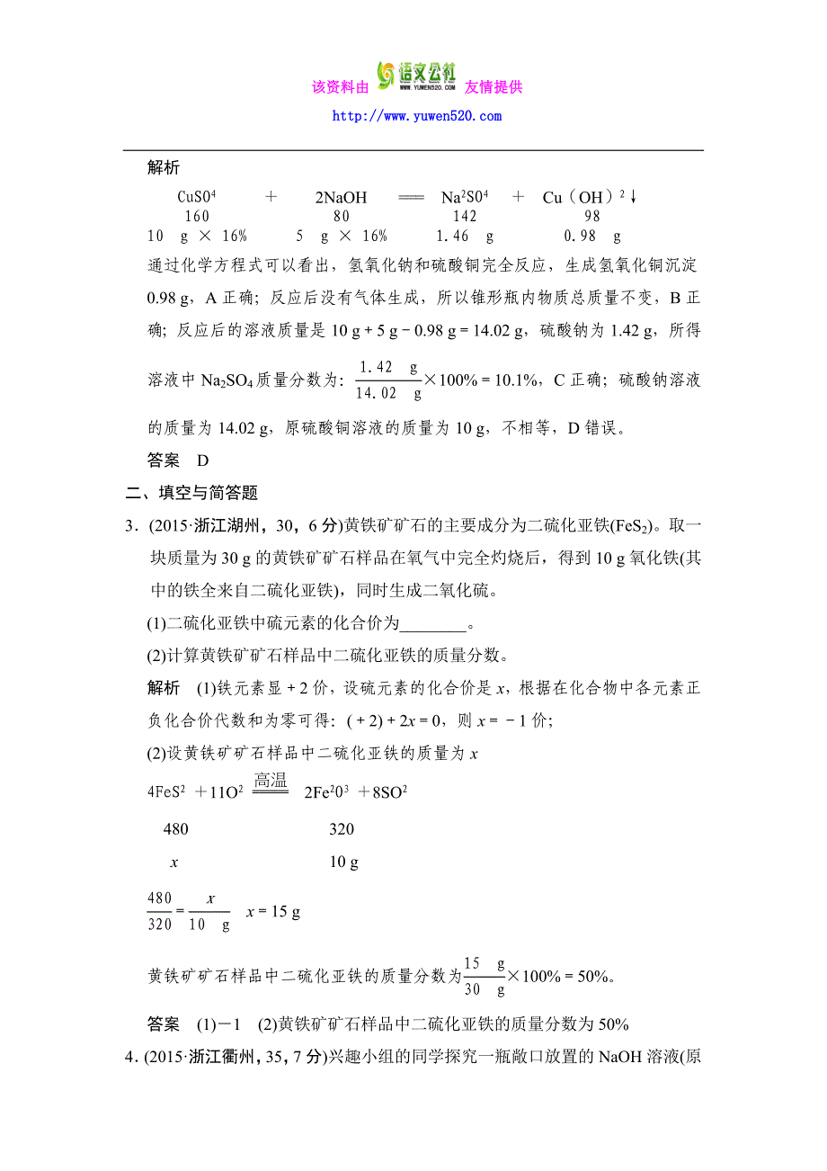 【五年中考】2016届中考科学：专题17-化学反应的应用（含解析）_第2页