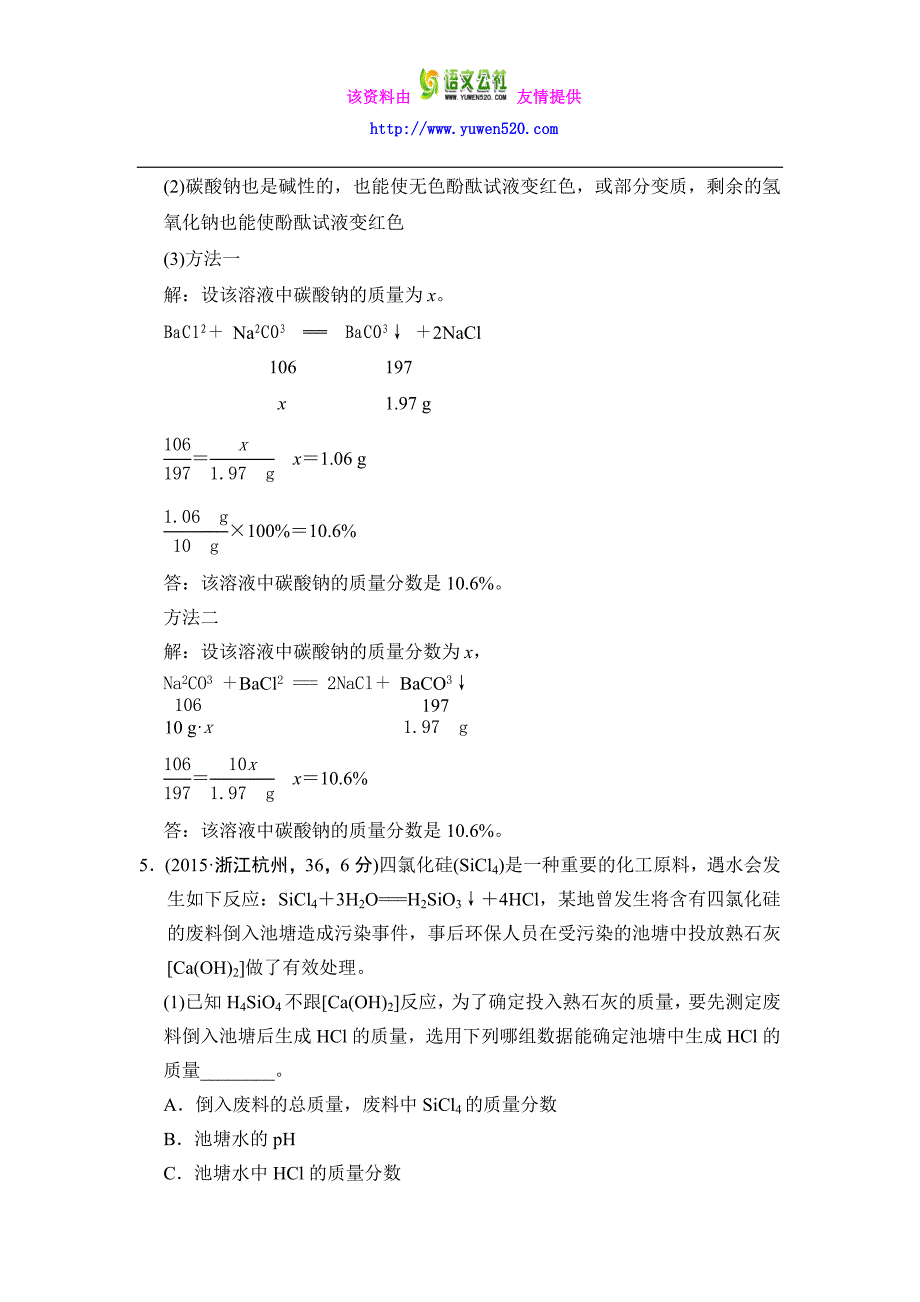 【五年中考】2016届中考科学：专题17-化学反应的应用（含解析）_第4页