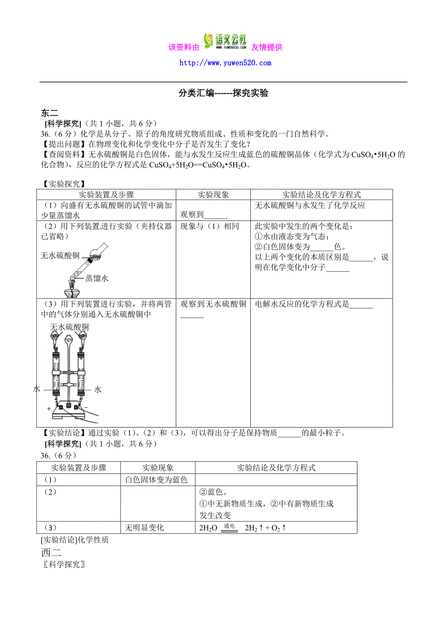 2015年北京初三化学二模考试分类汇编：科学探究实验（含答案）_第1页