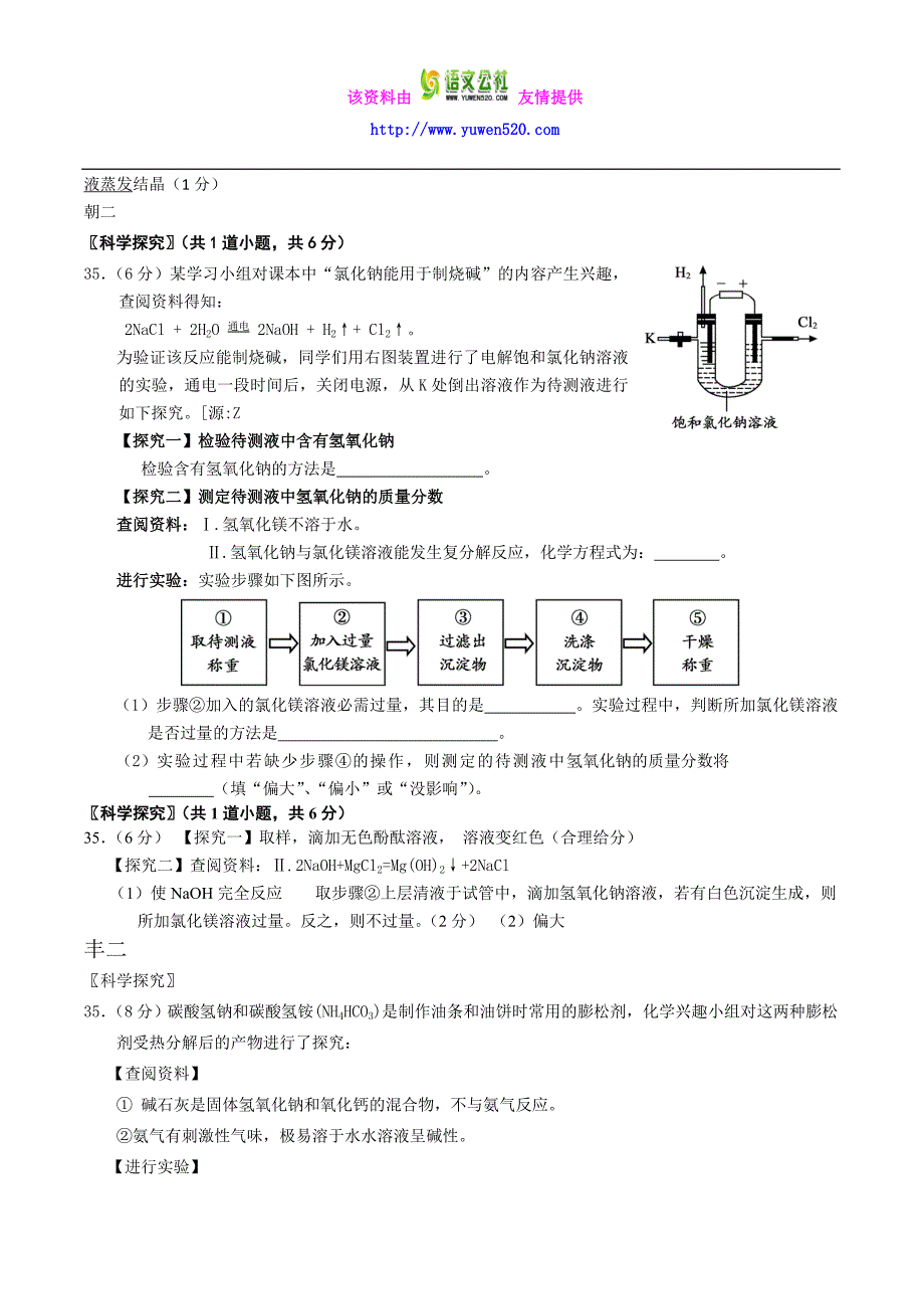 2015年北京初三化学二模考试分类汇编：科学探究实验（含答案）_第4页