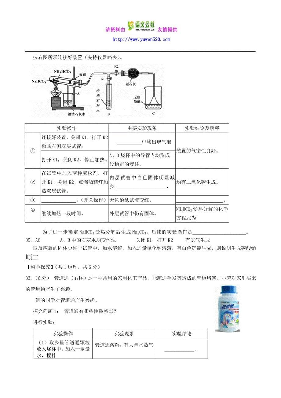 2015年北京初三化学二模考试分类汇编：科学探究实验（含答案）_第5页