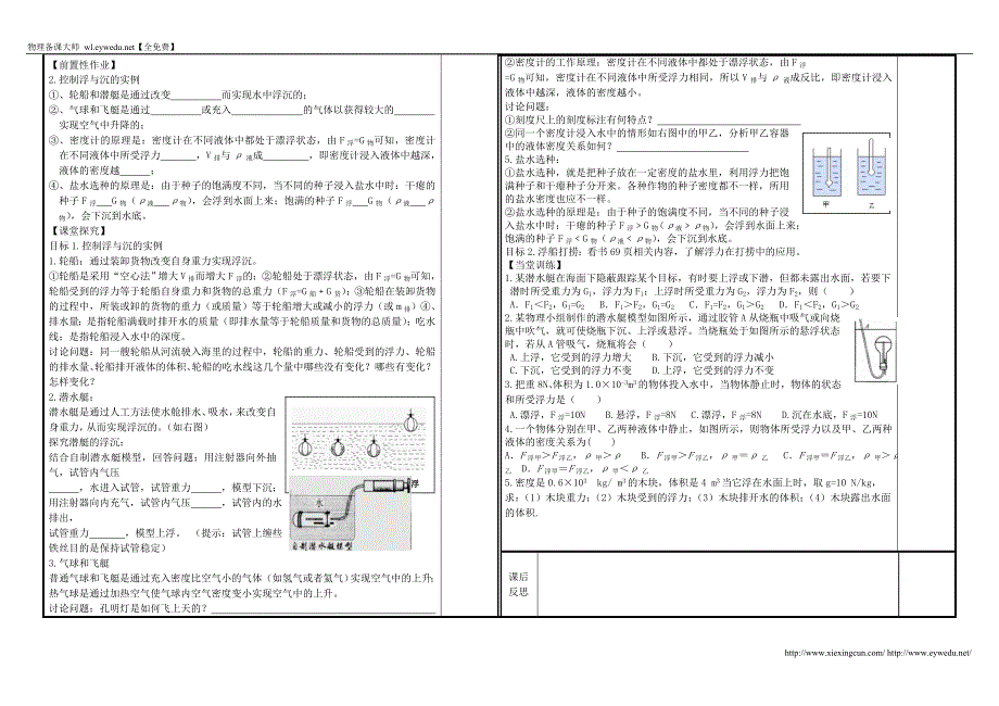 八年级物理下册 第十章 第4节 浮与沉学案 教科版_第3页