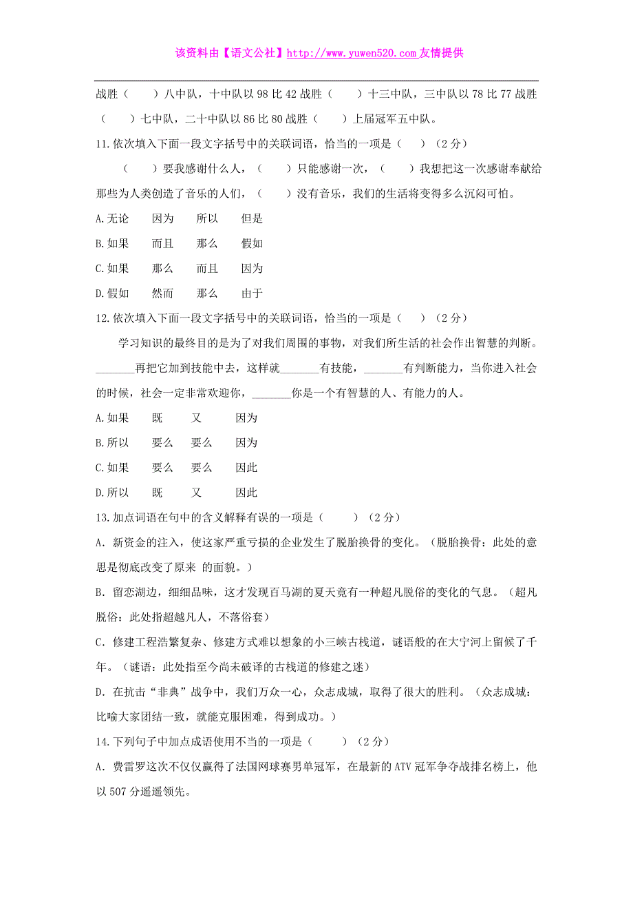 中考语文专项集训：词语的理解与运用【含答案解析】_第3页