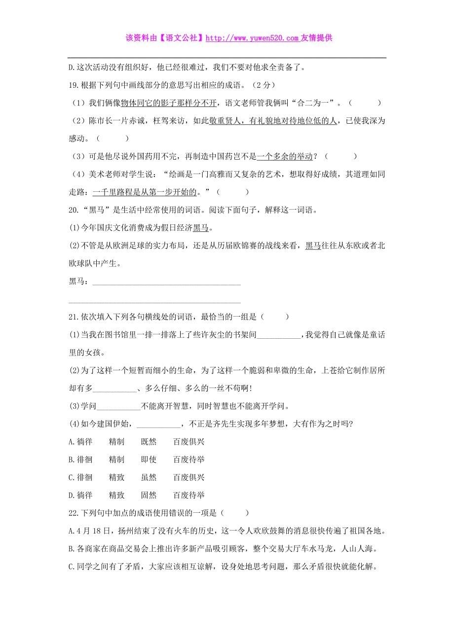 中考语文专项集训：词语的理解与运用【含答案解析】_第5页