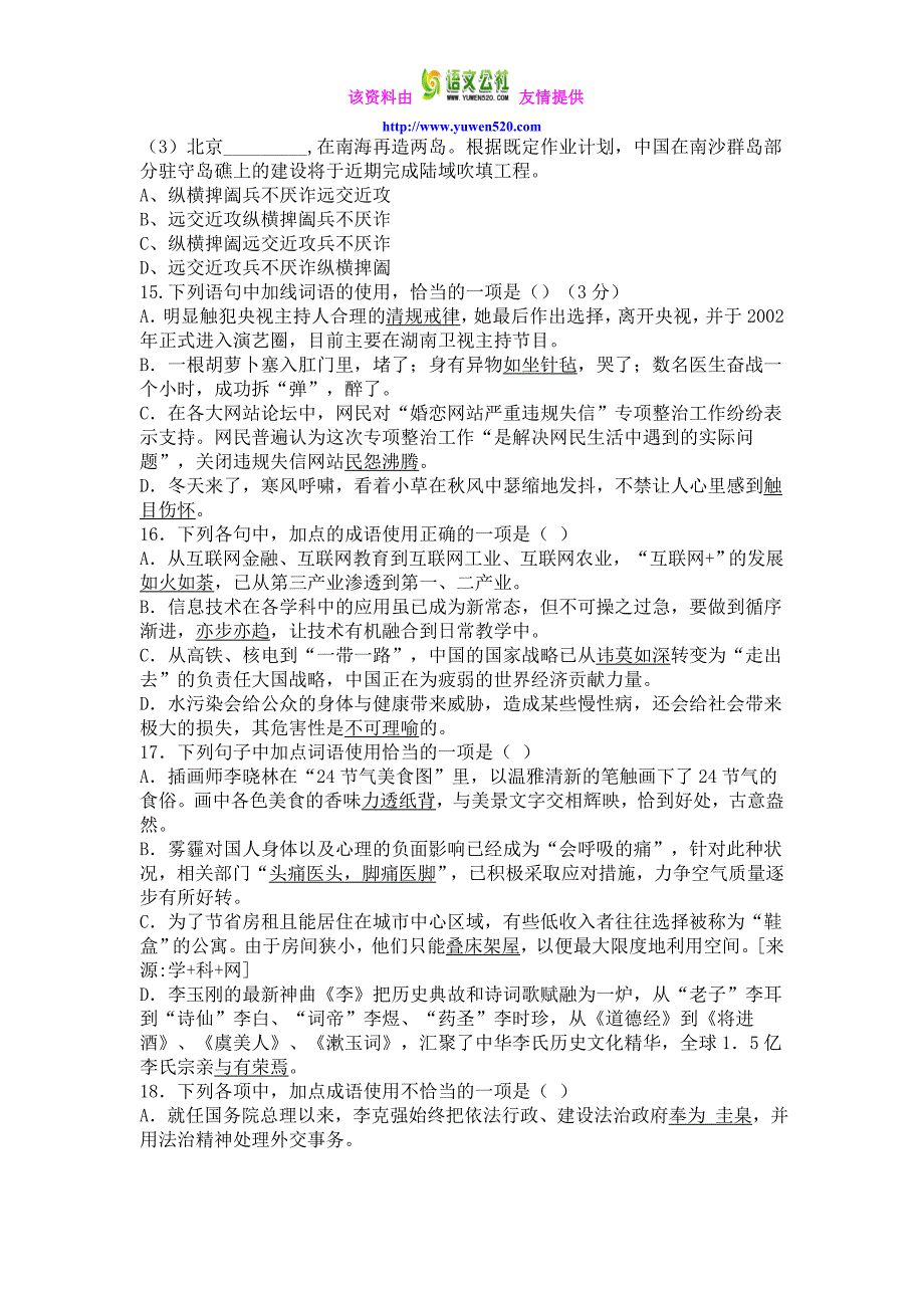 2016届高三第一轮复习—成语运用技能检测性评估（含答案）_第4页