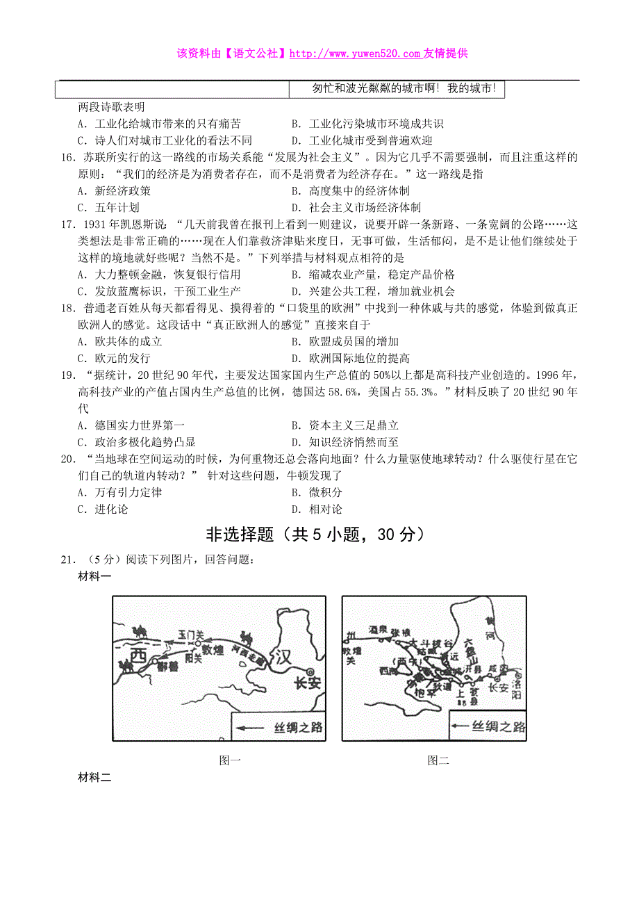 2015年河南省普通高中招生统一考试—历史试题及答案（Word版）_第3页