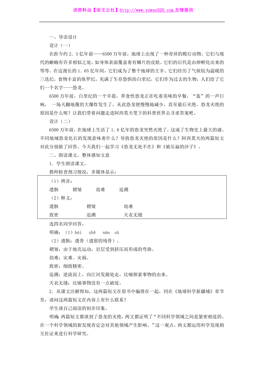 2014年秋人教版八上：第18课《阿西莫夫短文两篇》教案设计_第2页