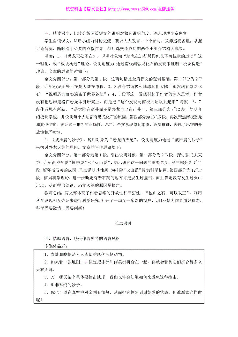 2014年秋人教版八上：第18课《阿西莫夫短文两篇》教案设计_第3页