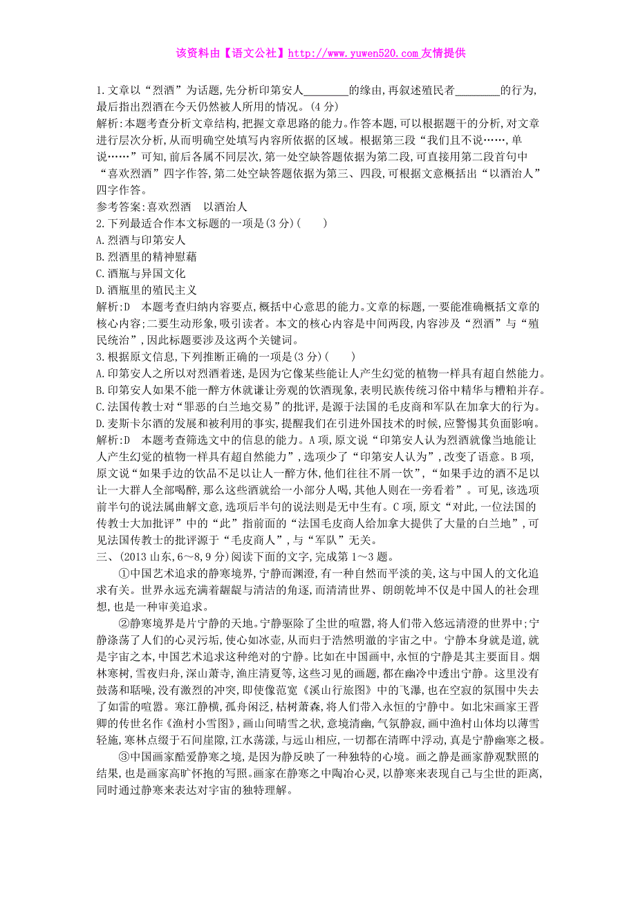 2015版高考语文考点类编【专题15】1般论述类文章阅读（含答案）_第3页