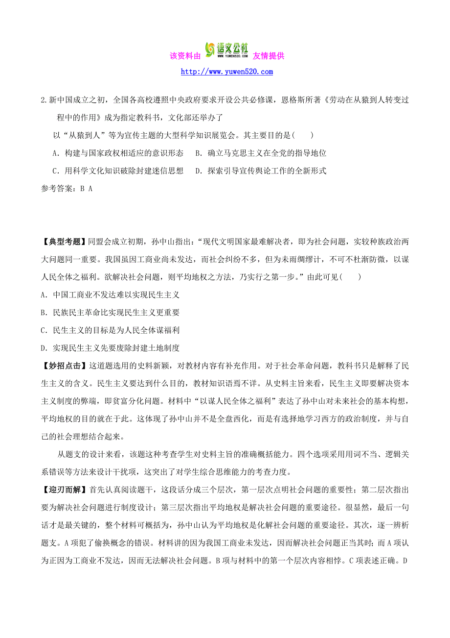 高考历史解题妙招：理解是沟通历史的必由之路（含例题解析）_第2页