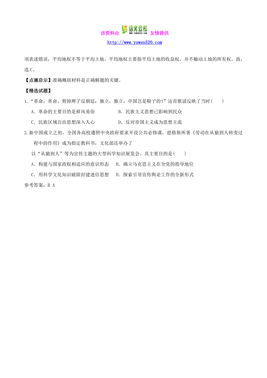 高考历史解题妙招：理解是沟通历史的必由之路（含例题解析）_第3页