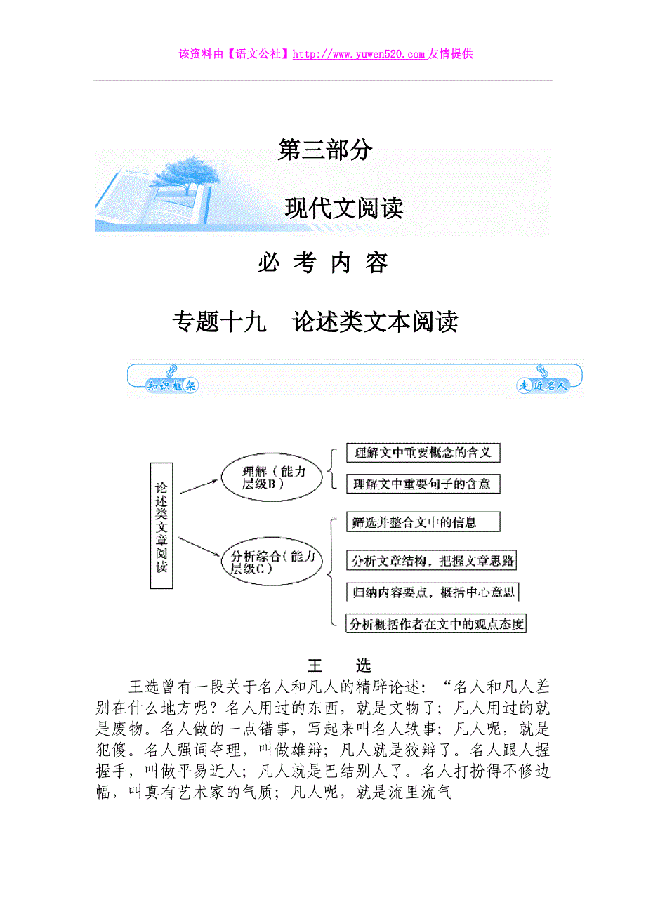 高考语文基础知识总复习【专题十九】论述类文本阅读（32页，含解析）_第1页